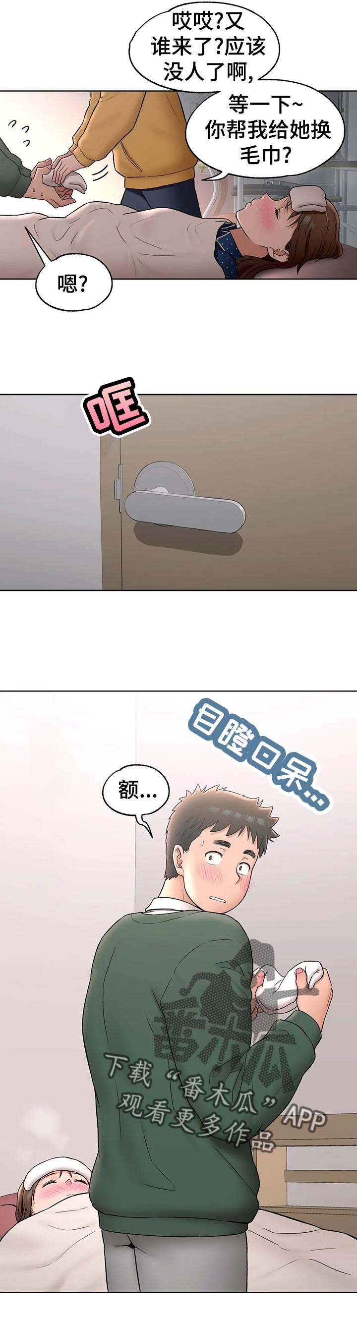 《会员健身馆》漫画最新章节第104章：探望免费下拉式在线观看章节第【3】张图片