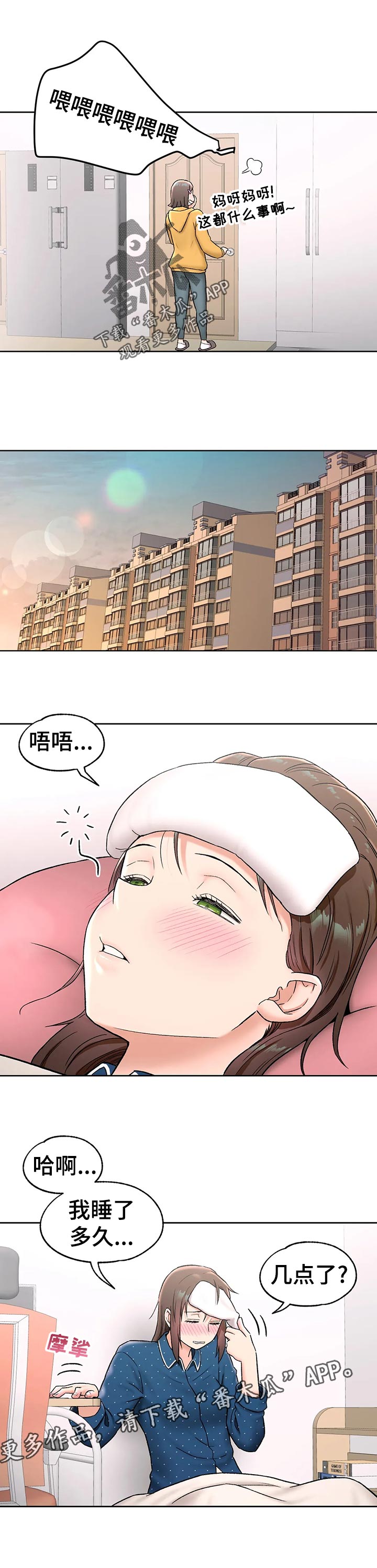 【会员健身馆】漫画-（第105章：看错）章节漫画下拉式图片-第6张图片