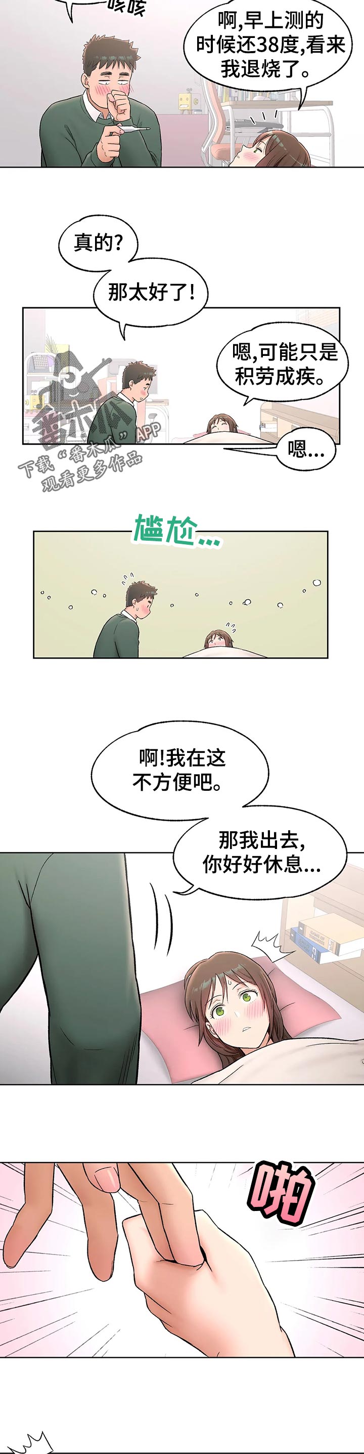 【会员健身馆】漫画-（第106章：照片）章节漫画下拉式图片-10.jpg