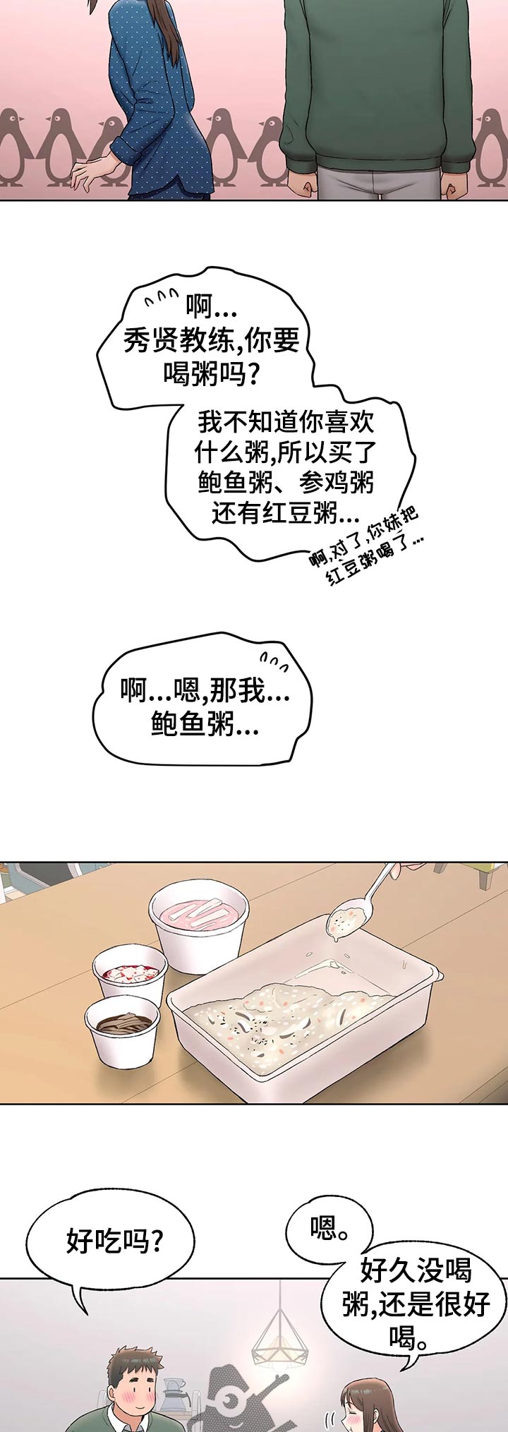 《会员健身馆》漫画最新章节第106章：照片免费下拉式在线观看章节第【8】张图片