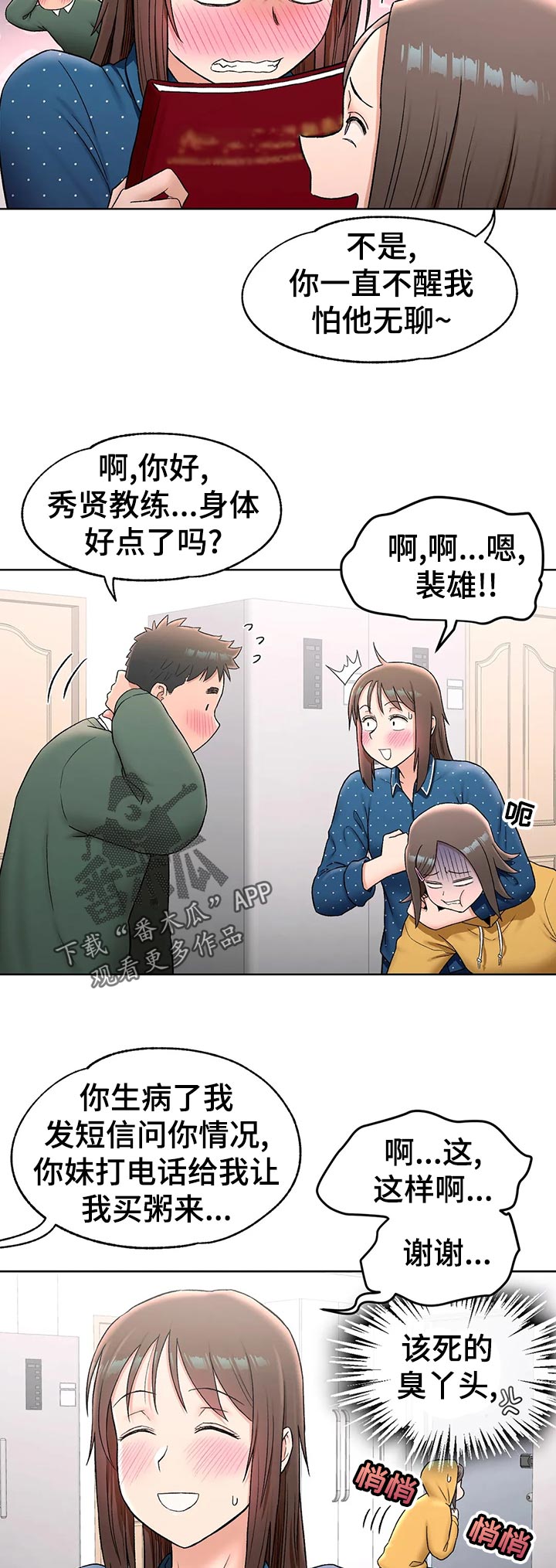 《会员健身馆》漫画最新章节第106章：照片免费下拉式在线观看章节第【10】张图片