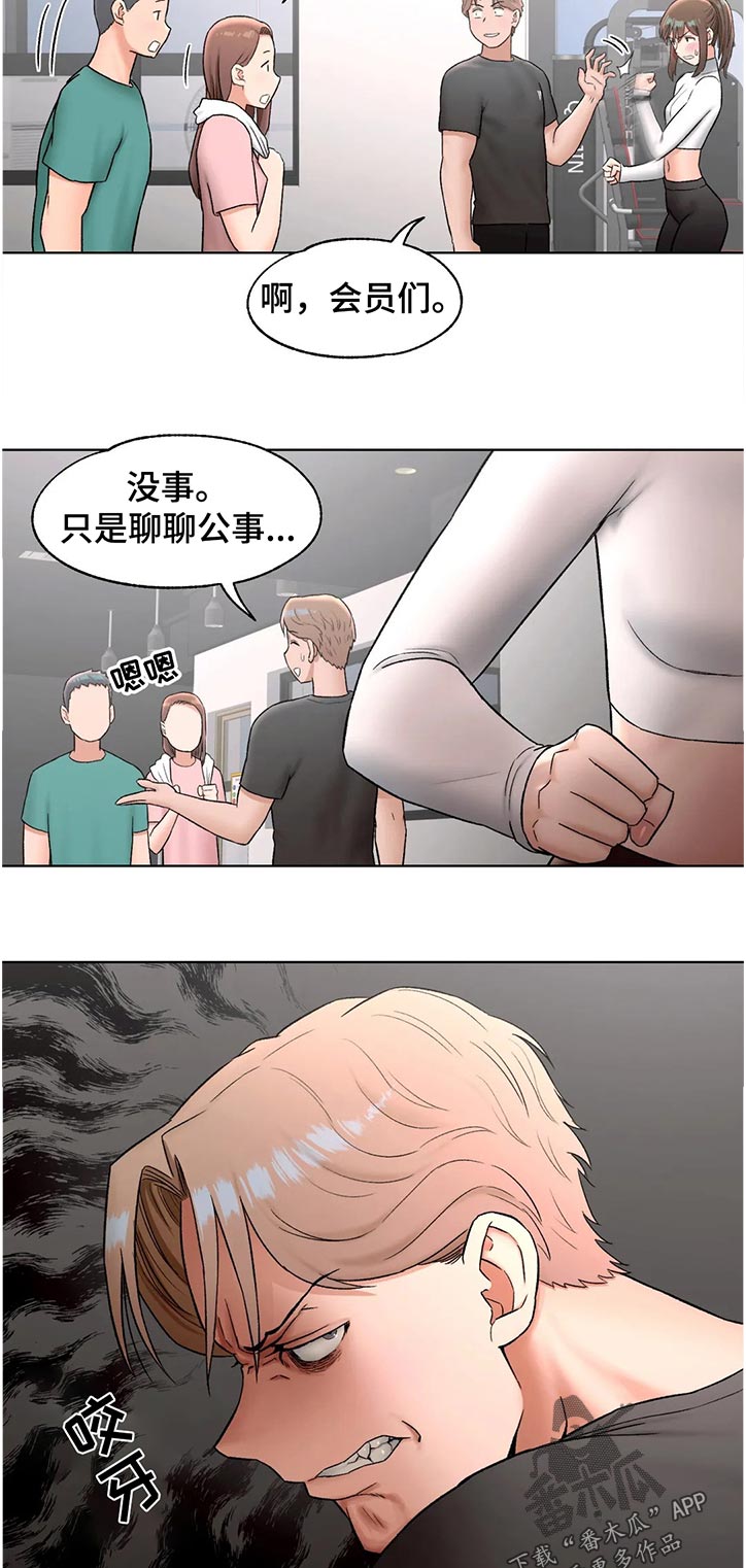 《会员健身馆》漫画最新章节第113章：那你了免费下拉式在线观看章节第【5】张图片