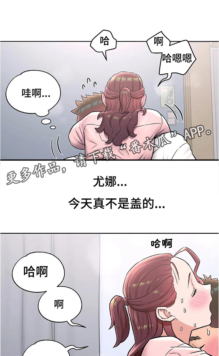 《会员健身馆》漫画最新章节第115章：好看吗免费下拉式在线观看章节第【6】张图片