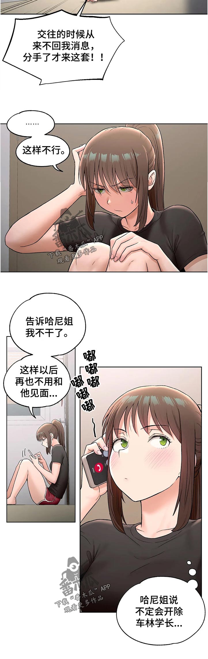 《会员健身馆》漫画最新章节第116章：又开始了免费下拉式在线观看章节第【7】张图片