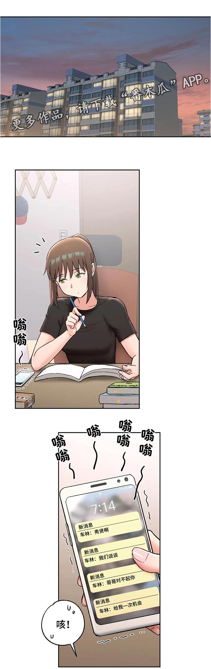 《会员健身馆》漫画最新章节第116章：又开始了免费下拉式在线观看章节第【12】张图片