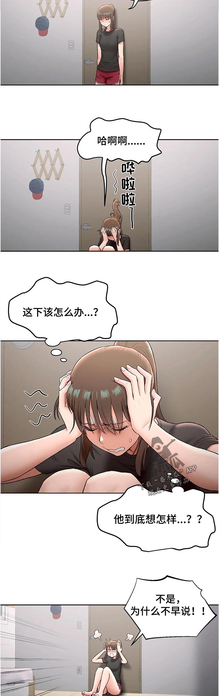 《会员健身馆》漫画最新章节第116章：又开始了免费下拉式在线观看章节第【8】张图片