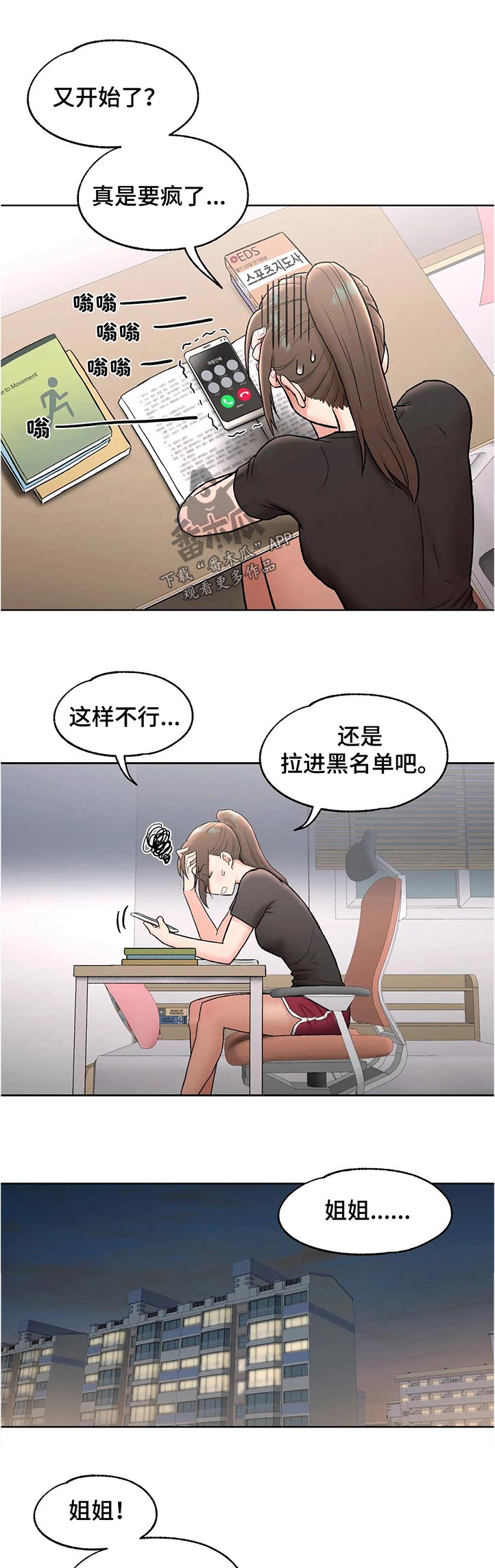 【会员健身馆】漫画-（第116章：又开始了）章节漫画下拉式图片-2.jpg