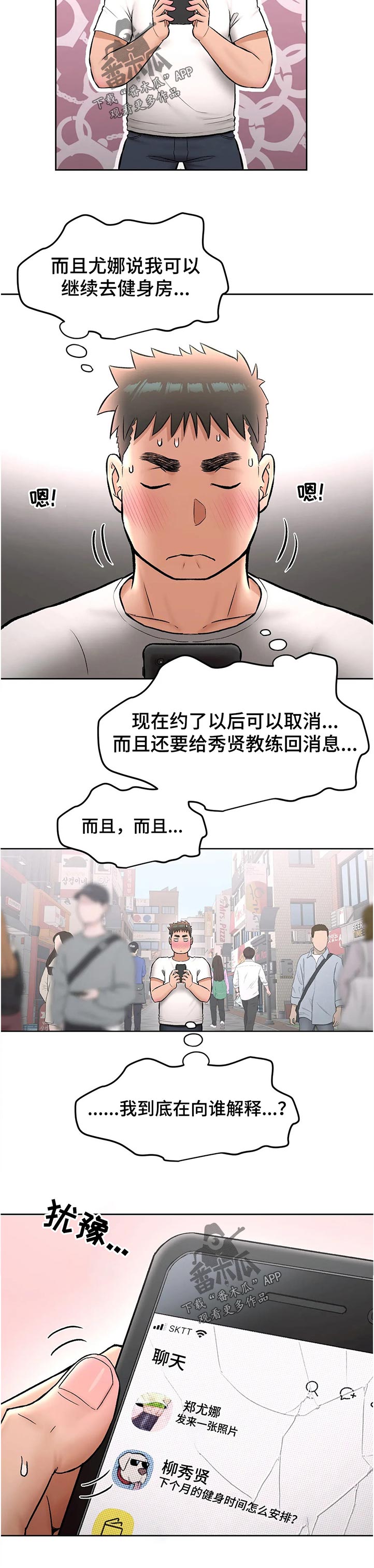 【会员健身馆】漫画-（第118章：自拍）章节漫画下拉式图片-12.jpg