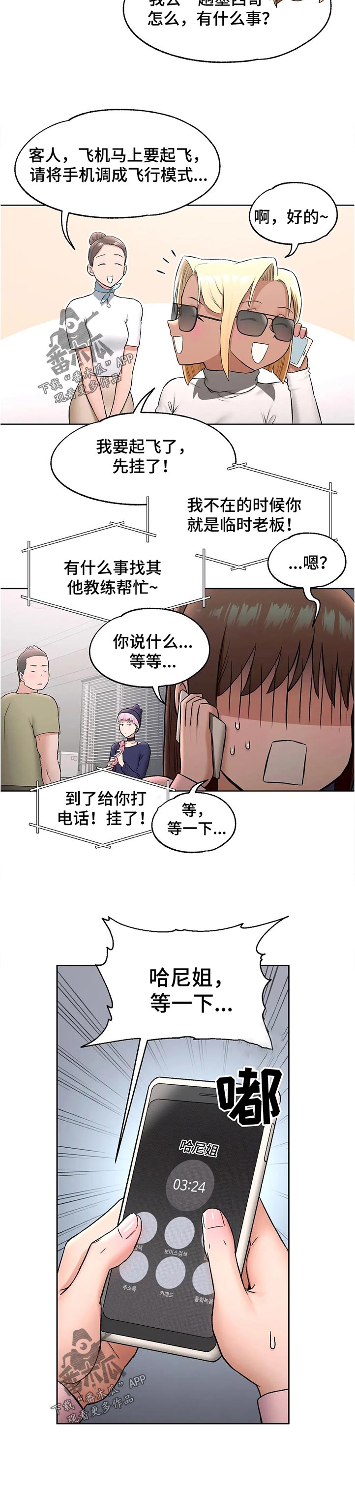 《会员健身馆》漫画最新章节第118章：自拍免费下拉式在线观看章节第【5】张图片