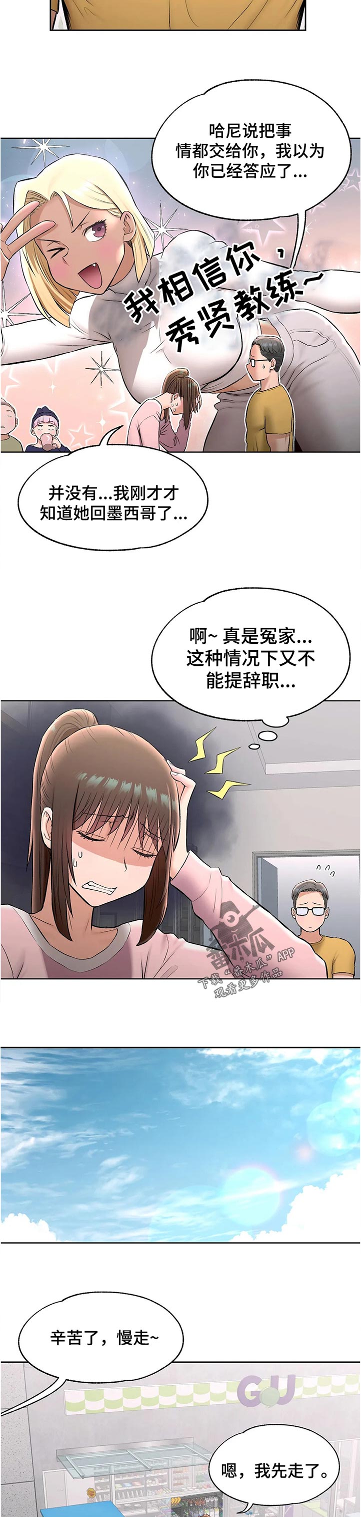 《会员健身馆》漫画最新章节第118章：自拍免费下拉式在线观看章节第【3】张图片