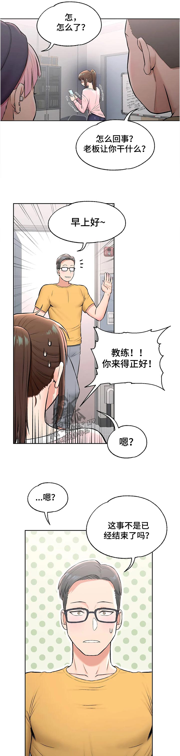 【会员健身馆】漫画-（第118章：自拍）章节漫画下拉式图片-9.jpg