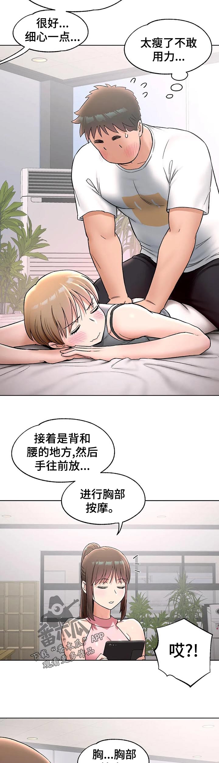 【会员健身馆】漫画-（第120章：新会员）章节漫画下拉式图片-第11张图片