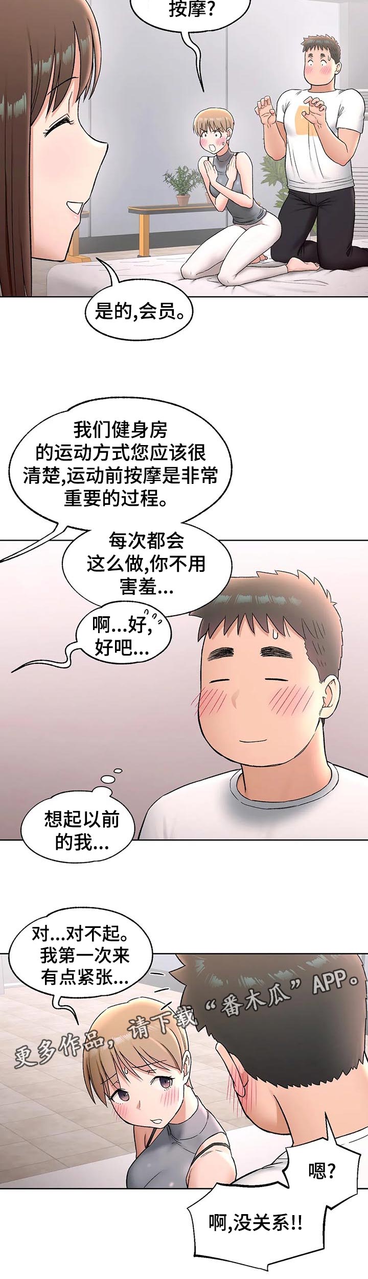 《会员健身馆》漫画最新章节第120章：新会员免费下拉式在线观看章节第【1】张图片