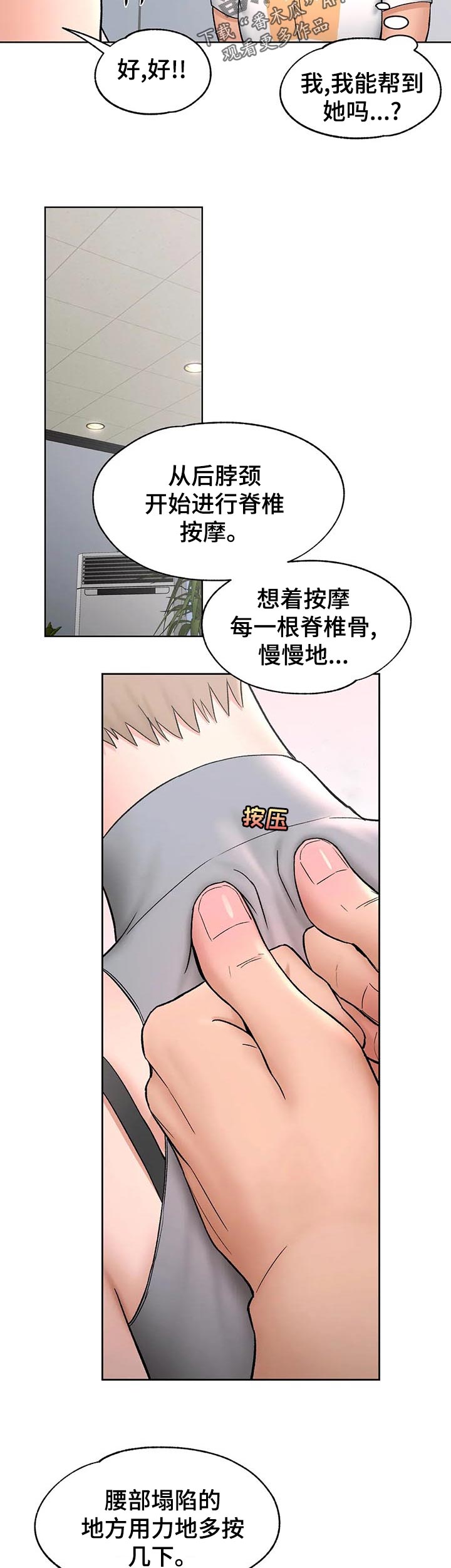 《会员健身馆》漫画最新章节第120章：新会员免费下拉式在线观看章节第【3】张图片