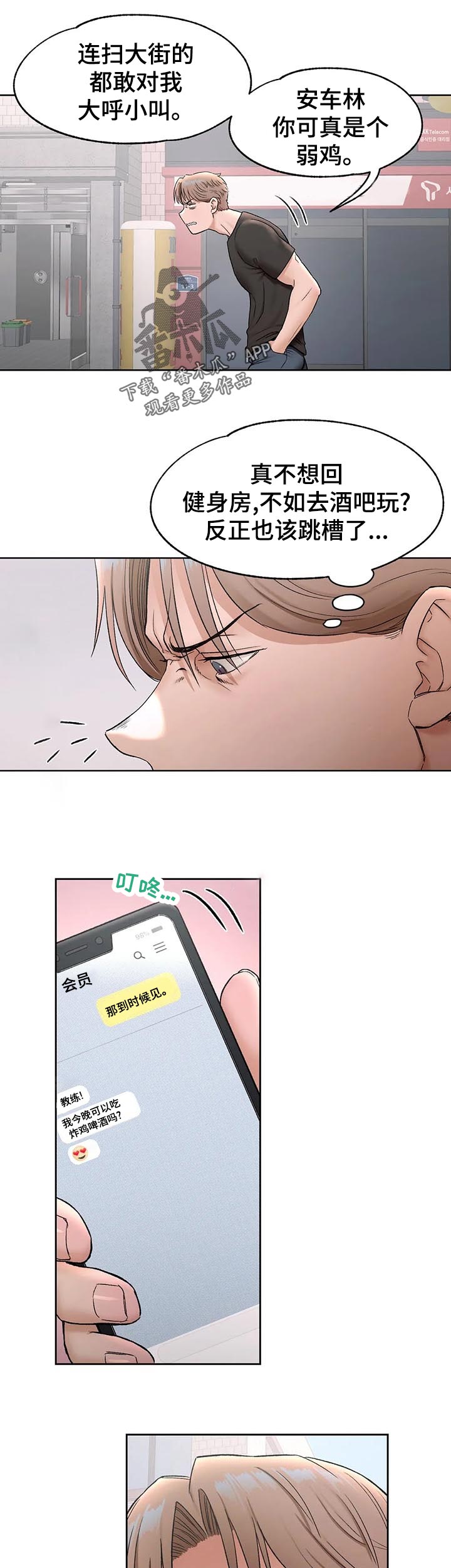 《会员健身馆》漫画最新章节第120章：新会员免费下拉式在线观看章节第【6】张图片