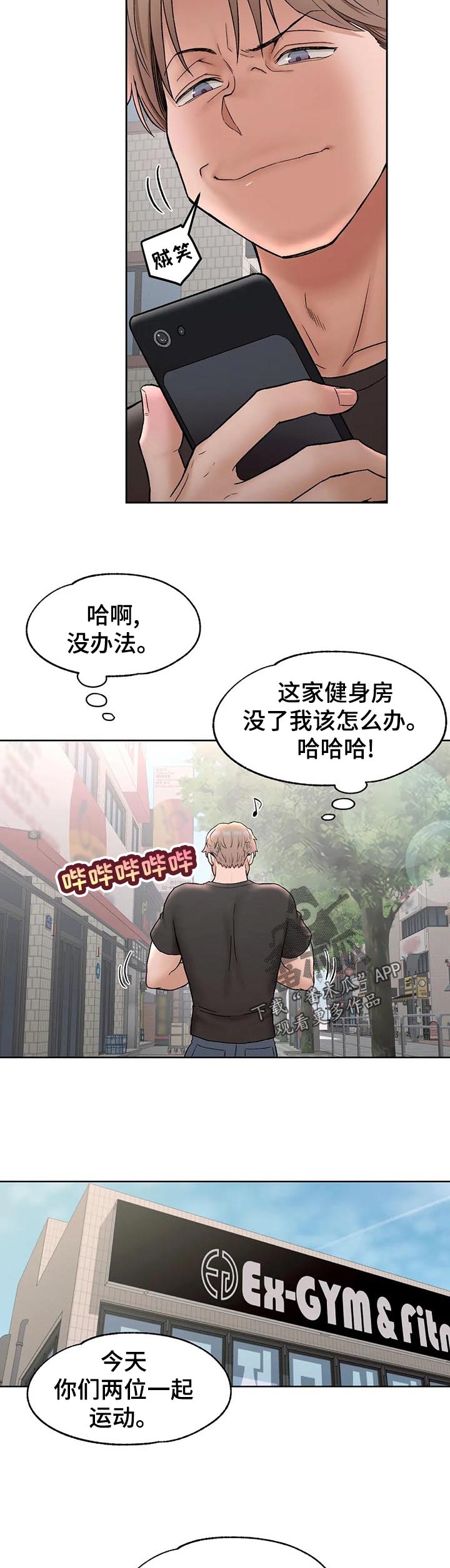 《会员健身馆》漫画最新章节第120章：新会员免费下拉式在线观看章节第【5】张图片