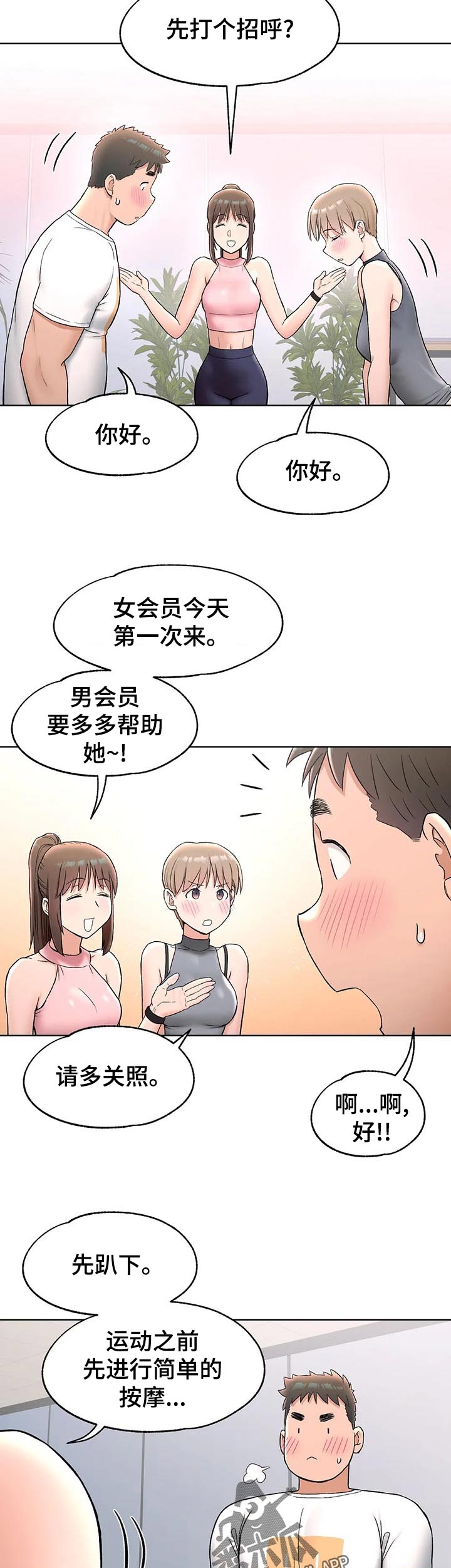 【会员健身馆】漫画-（第120章：新会员）章节漫画下拉式图片-第9张图片