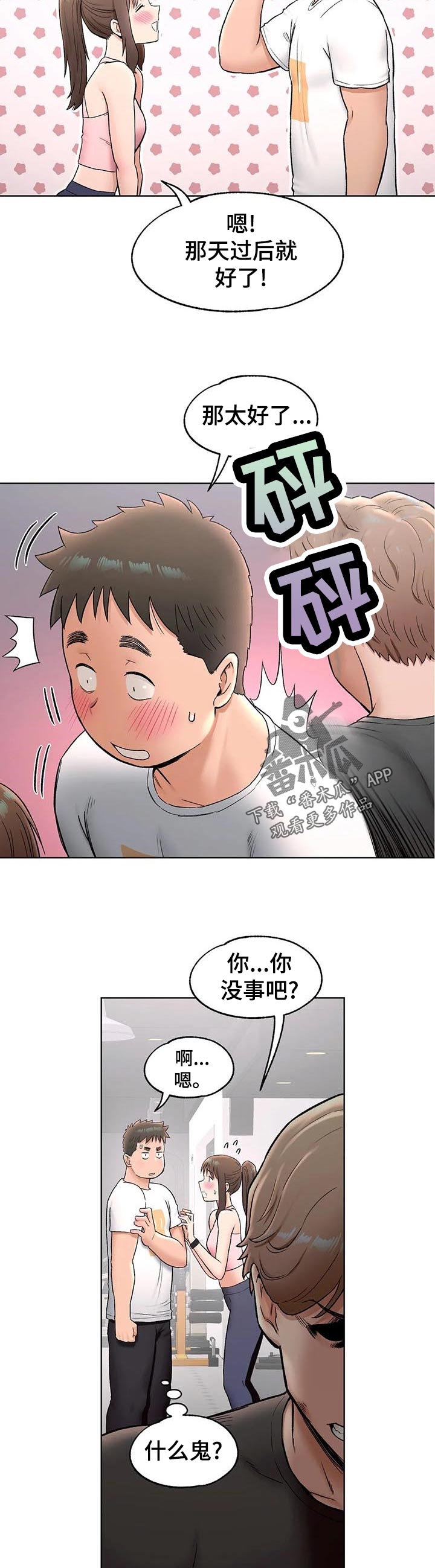 《会员健身馆》漫画最新章节第120章：新会员免费下拉式在线观看章节第【11】张图片