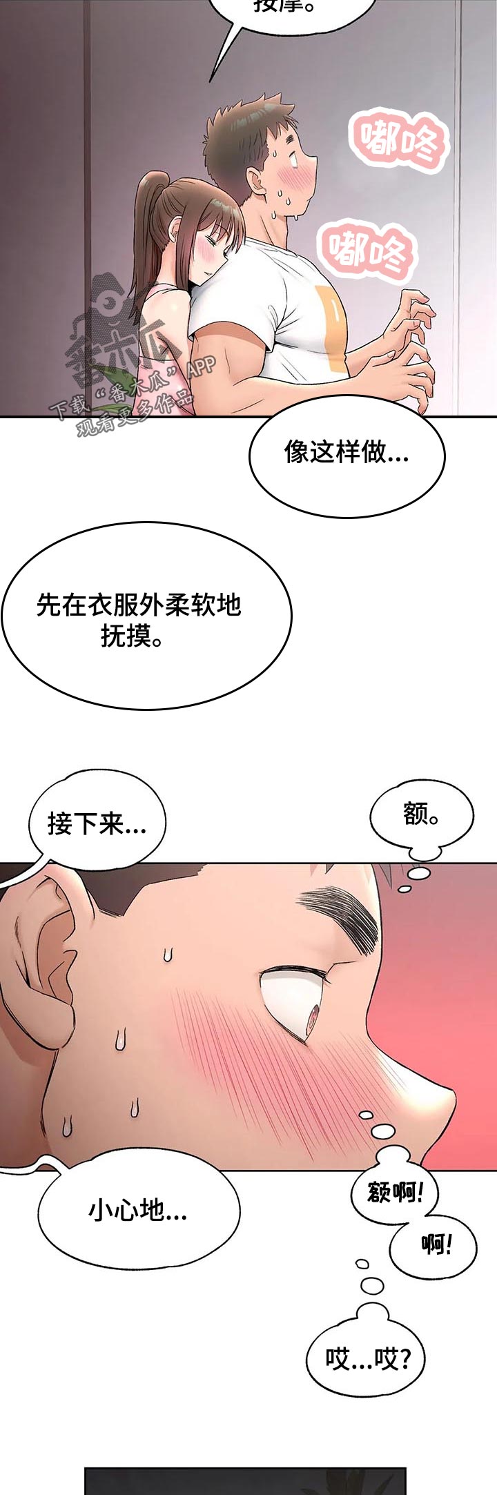 《会员健身馆》漫画最新章节第121章：继续免费下拉式在线观看章节第【3】张图片