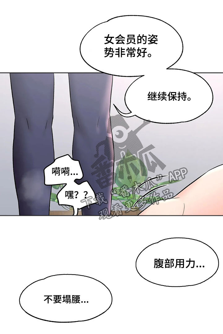 《会员健身馆》漫画最新章节第124章：体验免费下拉式在线观看章节第【2】张图片