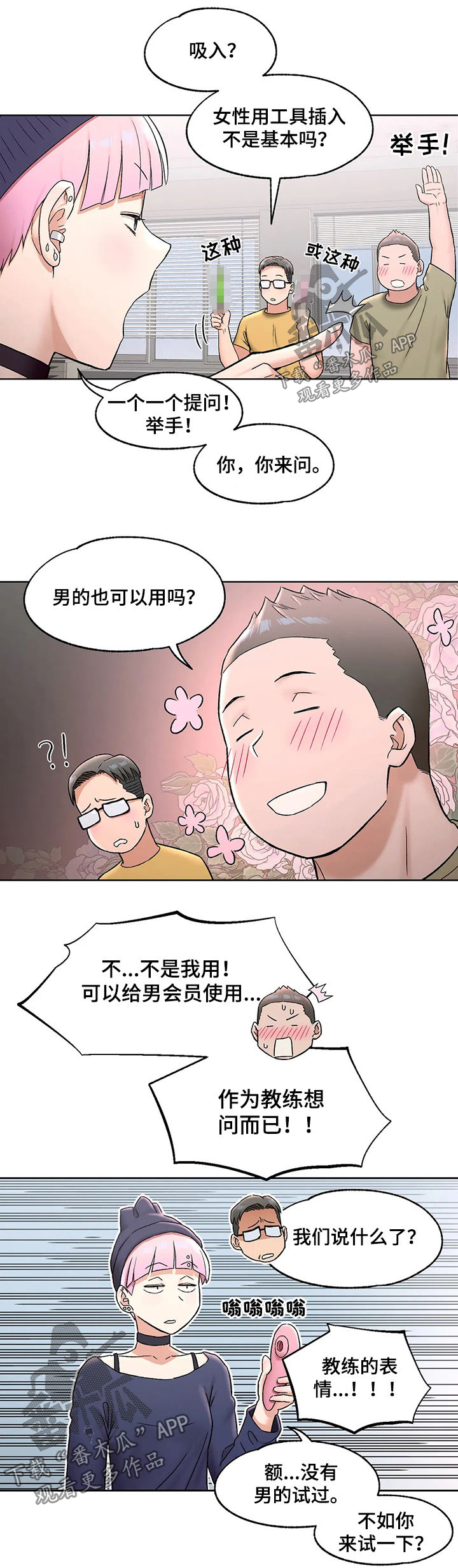 《会员健身馆》漫画最新章节第124章：体验免费下拉式在线观看章节第【7】张图片