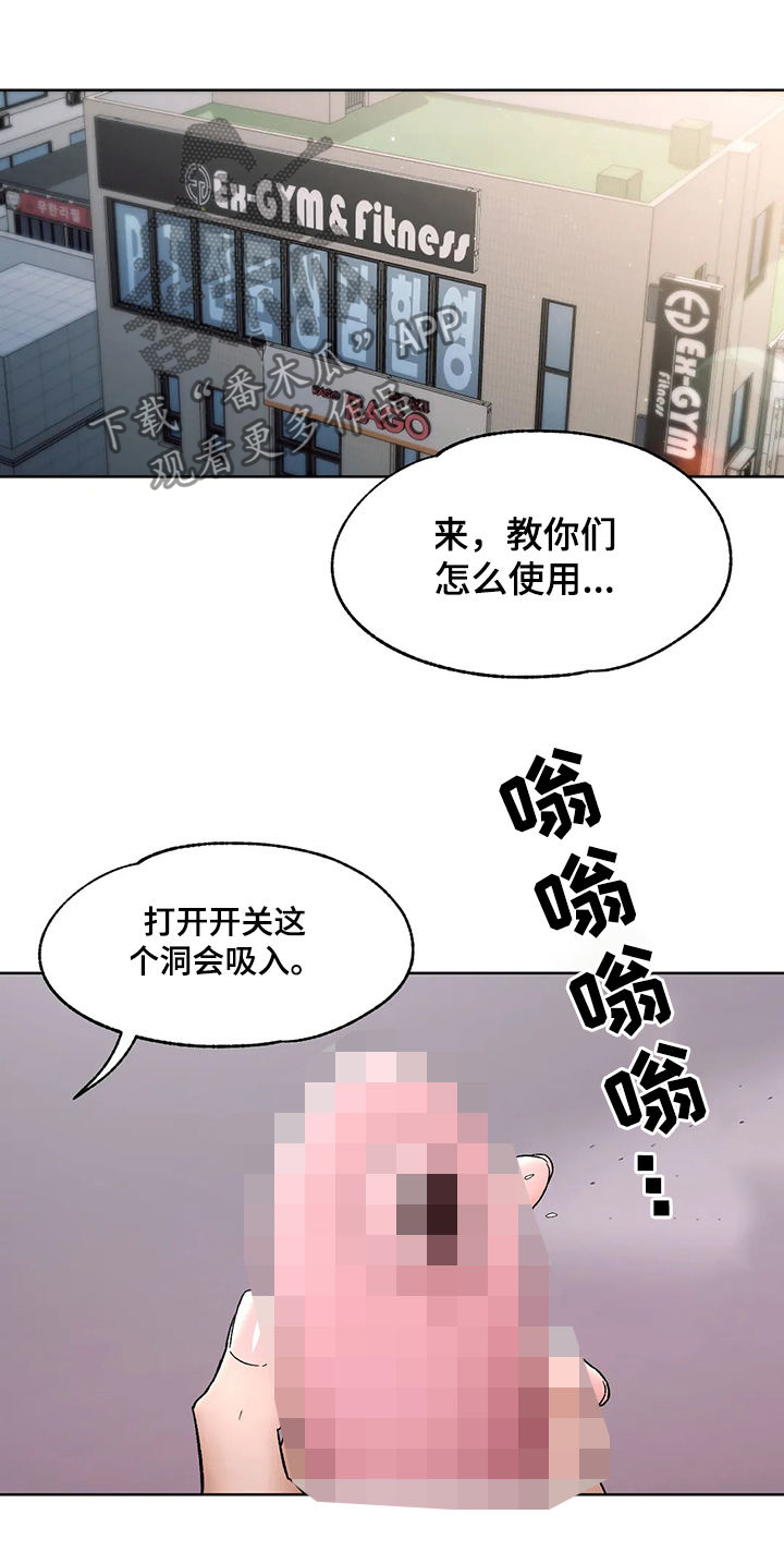 《会员健身馆》漫画最新章节第124章：体验免费下拉式在线观看章节第【8】张图片