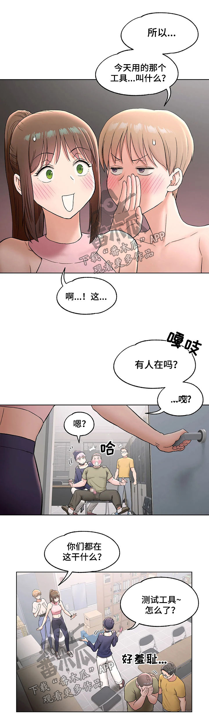 《会员健身馆》漫画最新章节第125章：产品免费下拉式在线观看章节第【5】张图片