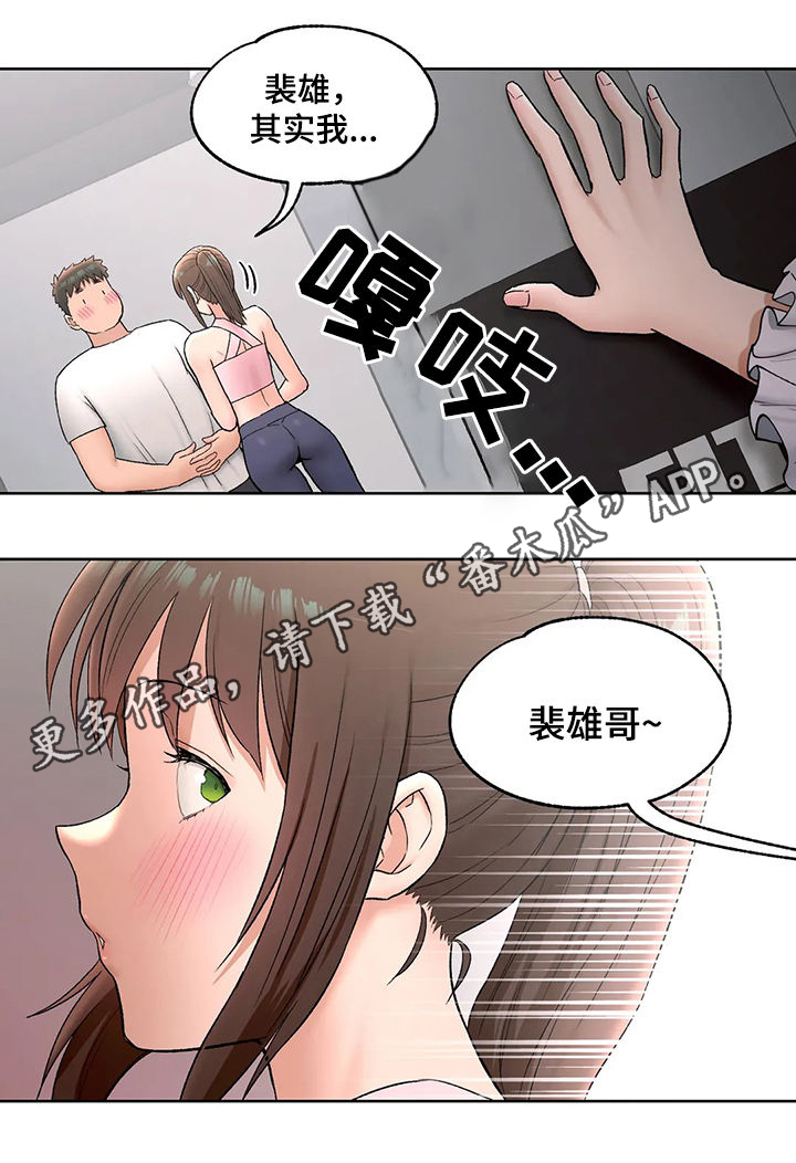 《会员健身馆》漫画最新章节第125章：产品免费下拉式在线观看章节第【1】张图片