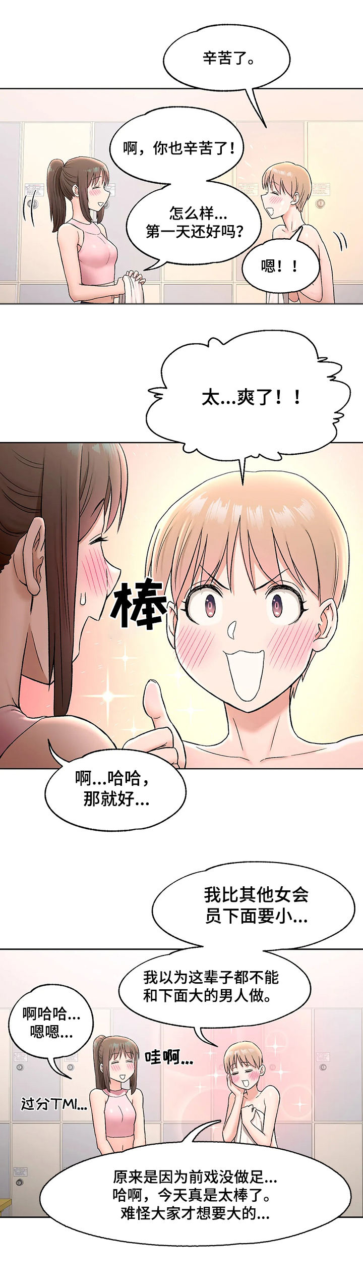 《会员健身馆》漫画最新章节第125章：产品免费下拉式在线观看章节第【6】张图片