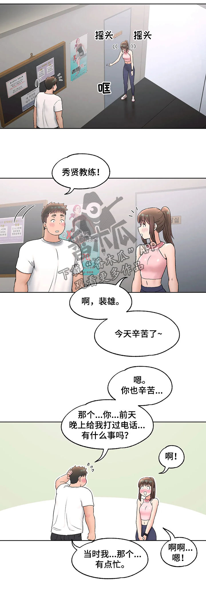 《会员健身馆》漫画最新章节第125章：产品免费下拉式在线观看章节第【3】张图片