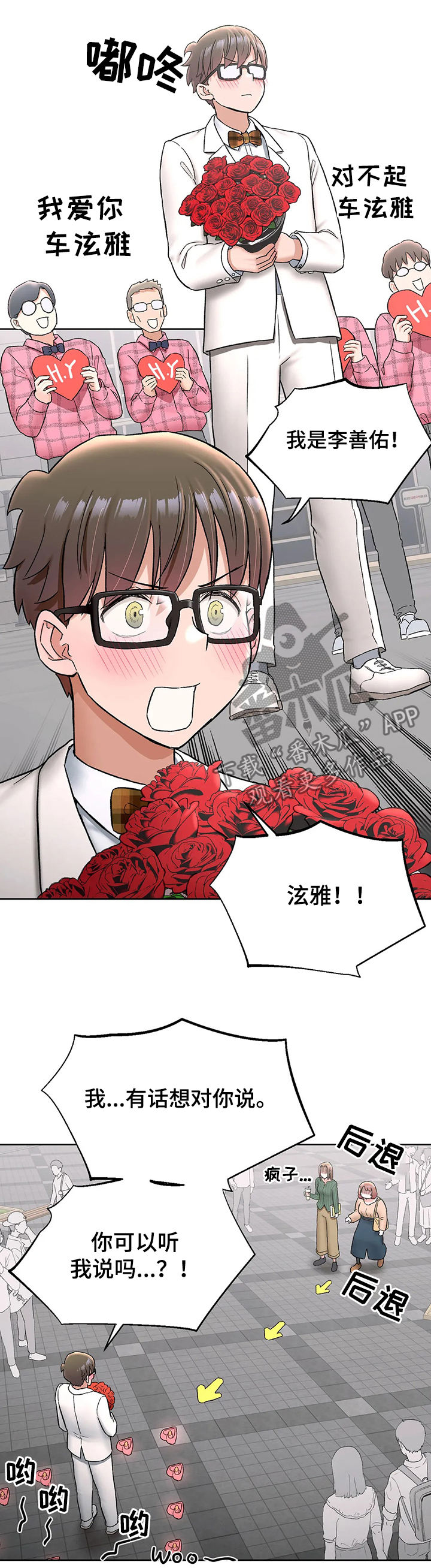 《会员健身馆》漫画最新章节第126章：表白免费下拉式在线观看章节第【1】张图片