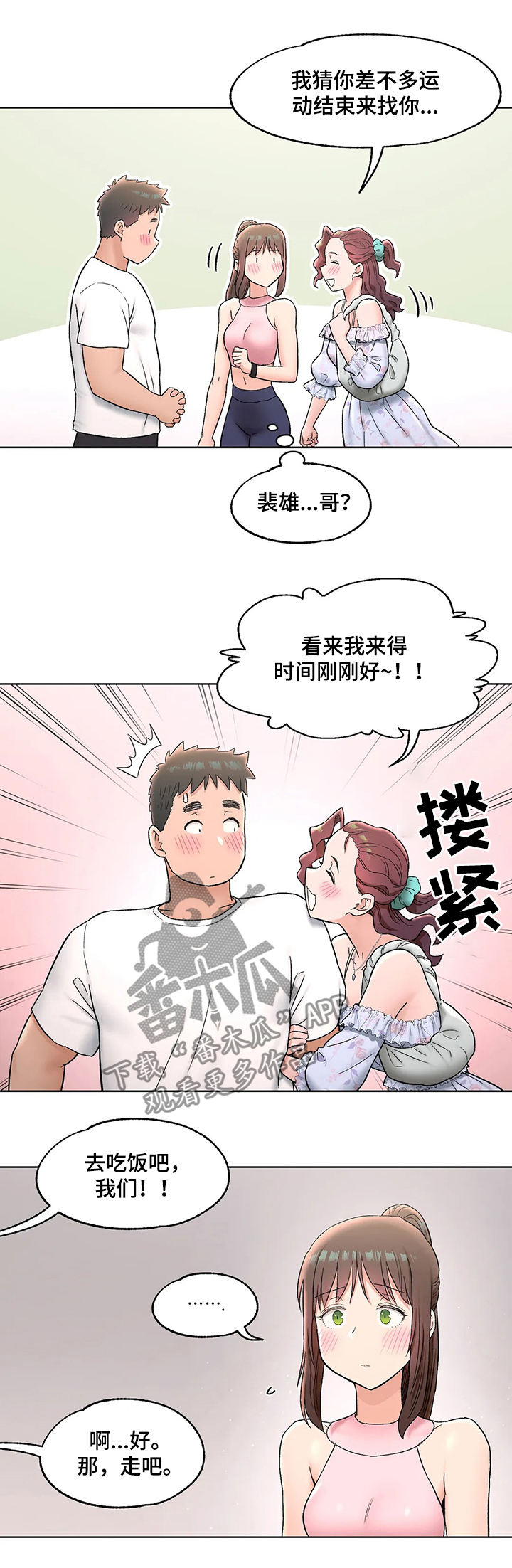 《会员健身馆》漫画最新章节第126章：表白免费下拉式在线观看章节第【12】张图片