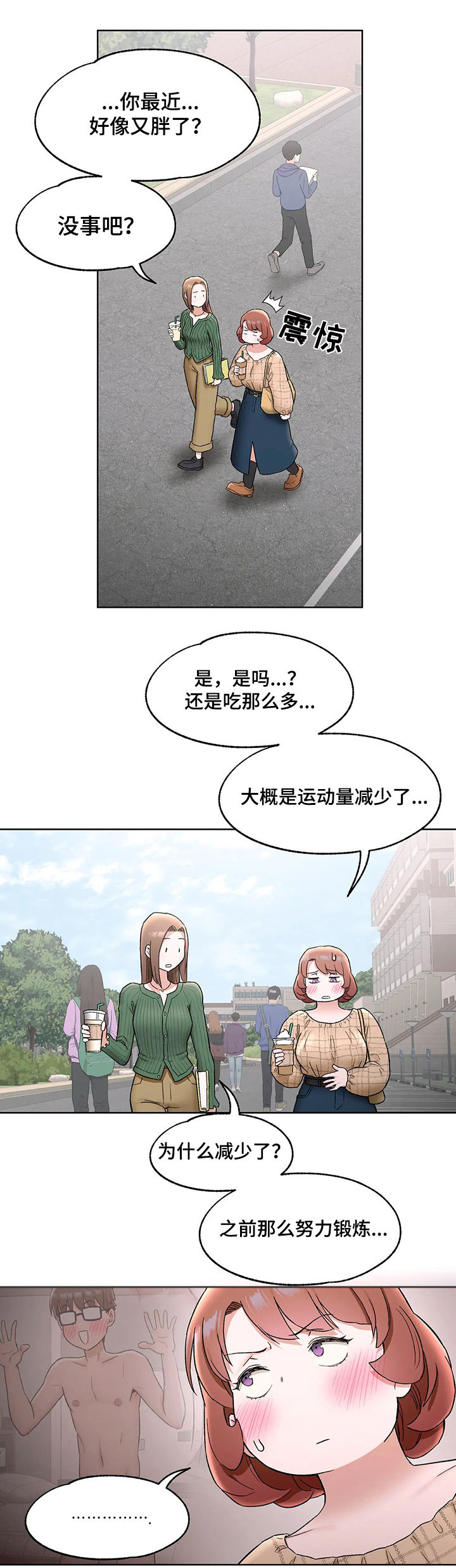 【会员健身馆】漫画-（第126章：表白）章节漫画下拉式图片-10.jpg