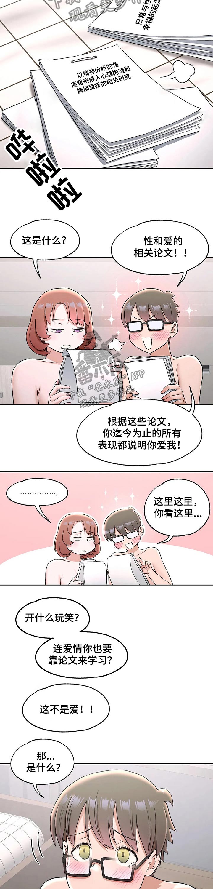 《会员健身馆》漫画最新章节第128章：研究免费下拉式在线观看章节第【3】张图片