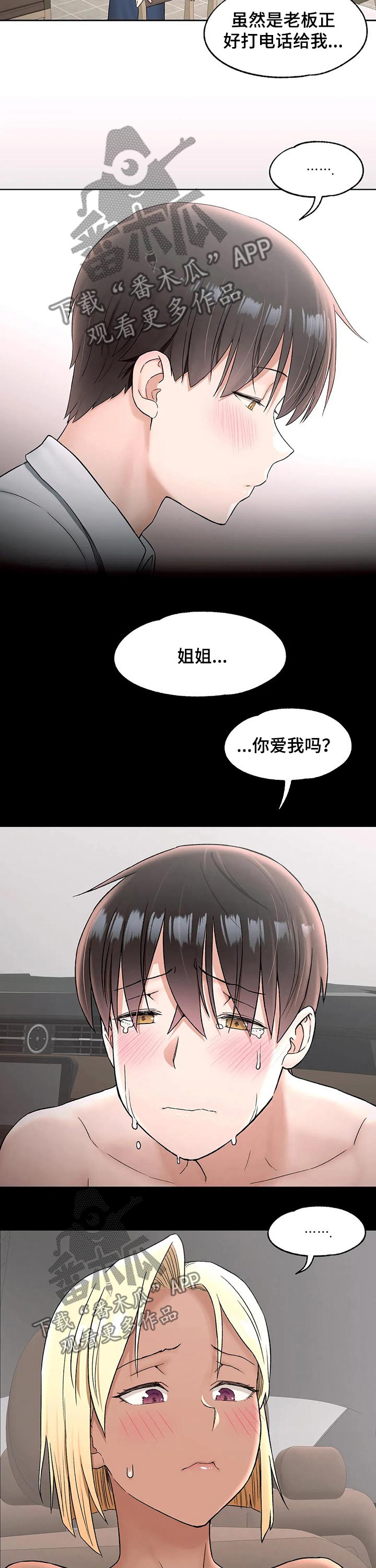 【会员健身馆】漫画-（第129章：离开）章节漫画下拉式图片-第3张图片