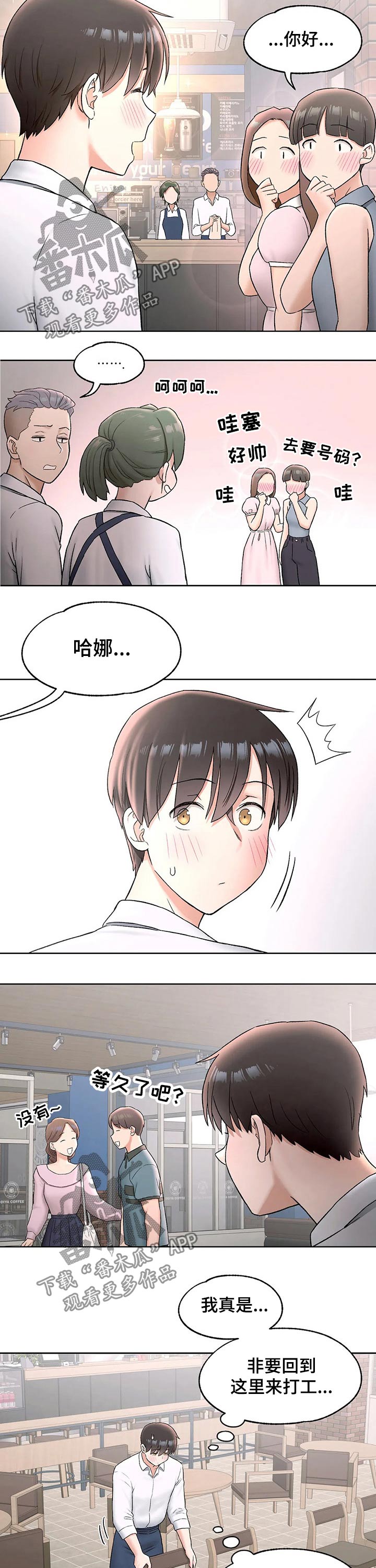 《会员健身馆》漫画最新章节第129章：离开免费下拉式在线观看章节第【8】张图片