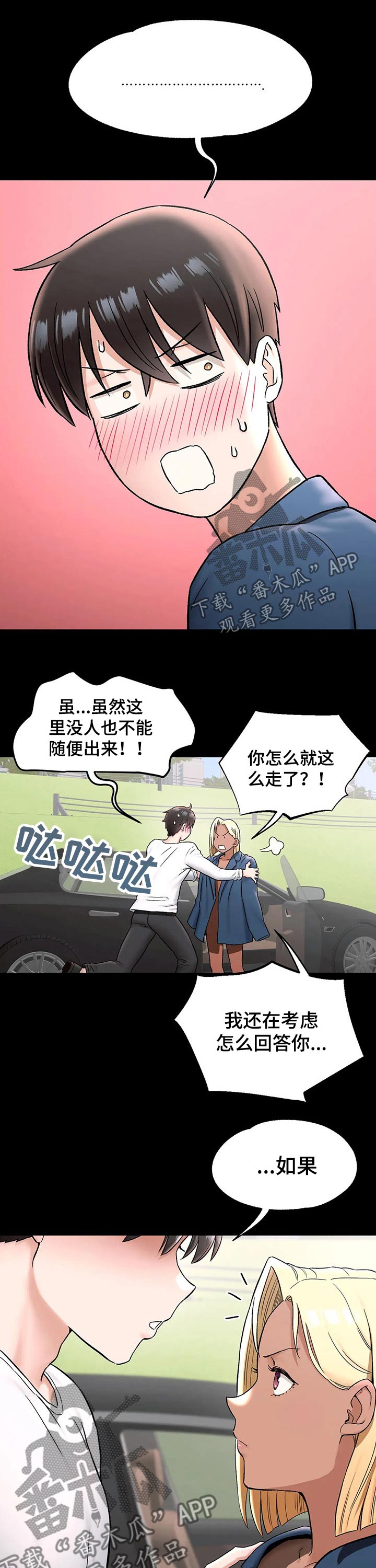 《会员健身馆》漫画最新章节第129章：离开免费下拉式在线观看章节第【4】张图片