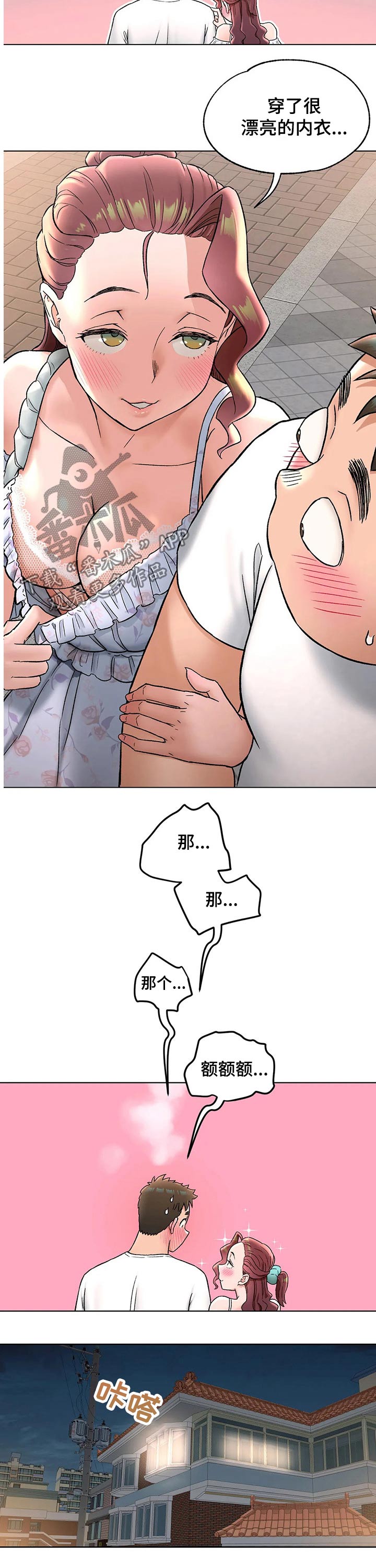 《会员健身馆》漫画最新章节第131章：一起回家免费下拉式在线观看章节第【4】张图片