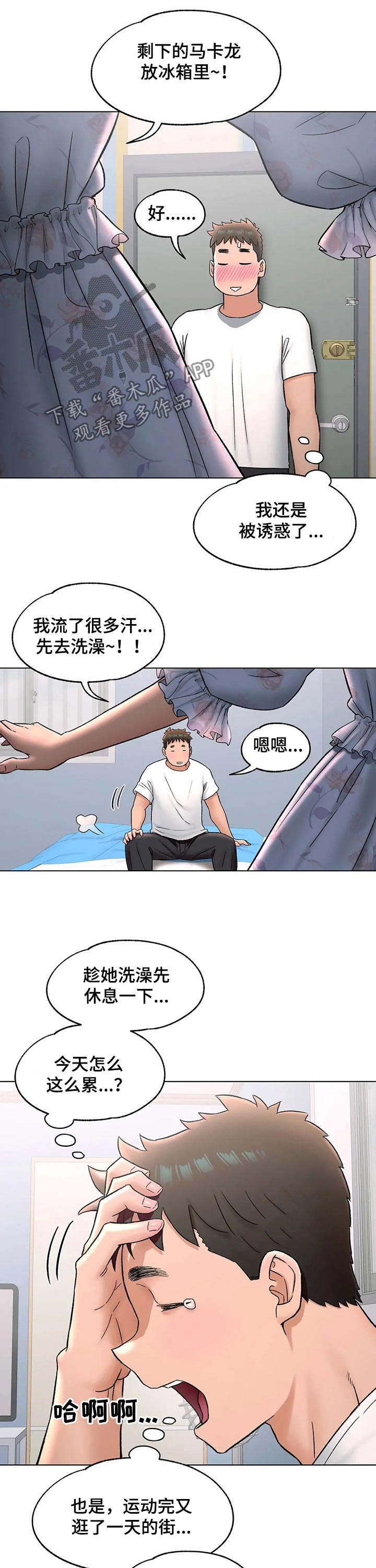 《会员健身馆》漫画最新章节第131章：一起回家免费下拉式在线观看章节第【3】张图片