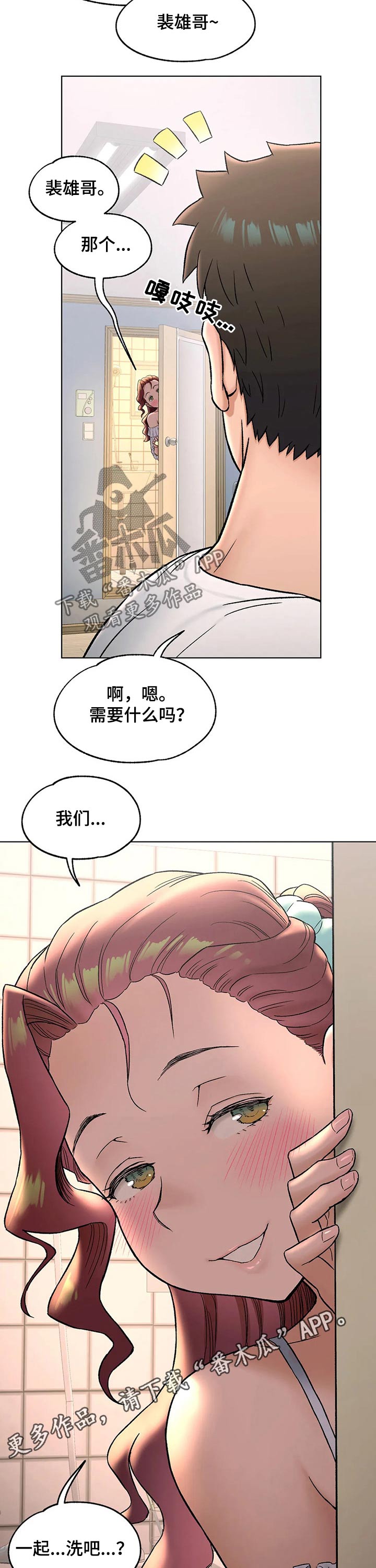 《会员健身馆》漫画最新章节第131章：一起回家免费下拉式在线观看章节第【2】张图片