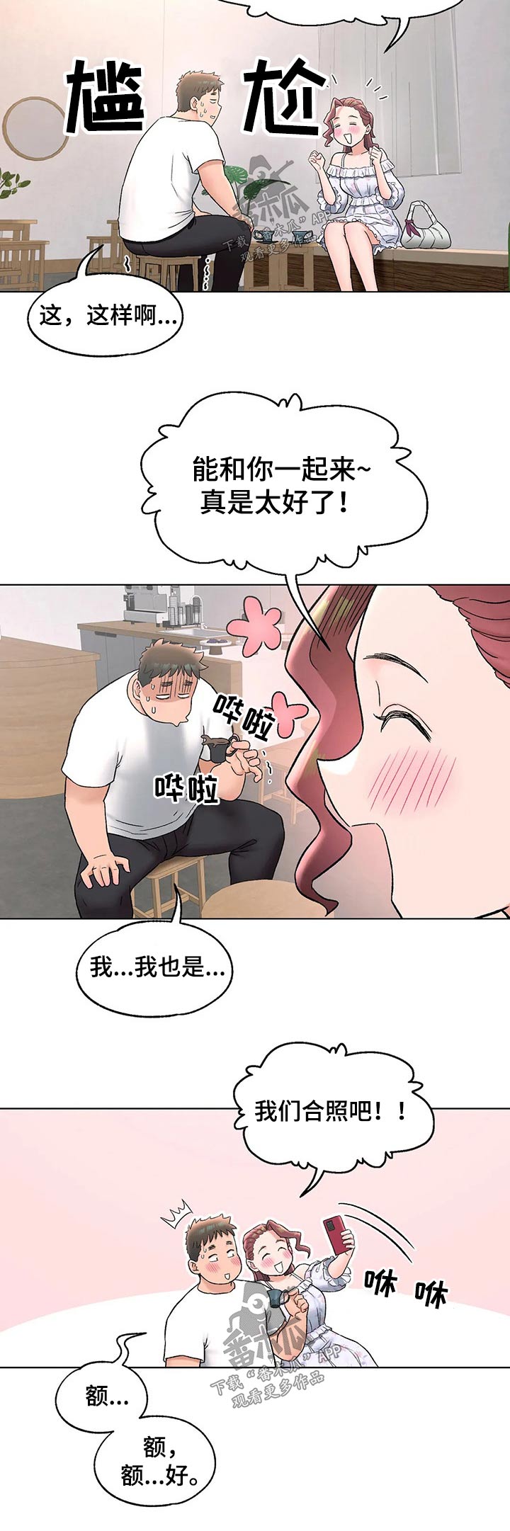 【会员健身馆】漫画-（第131章：一起回家）章节漫画下拉式图片-3.jpg