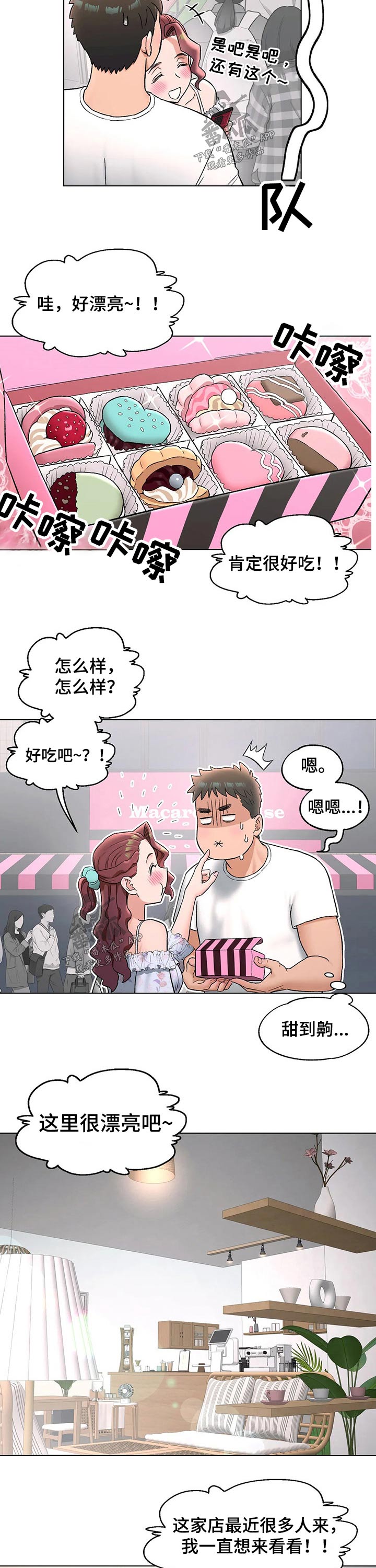 【会员健身馆】漫画-（第131章：一起回家）章节漫画下拉式图片-2.jpg