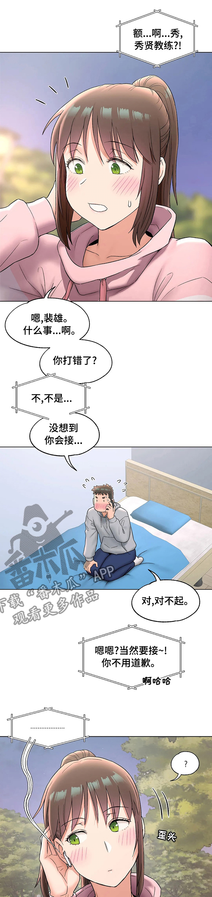 【会员健身馆】漫画-（第134章：散步）章节漫画下拉式图片-第5张图片