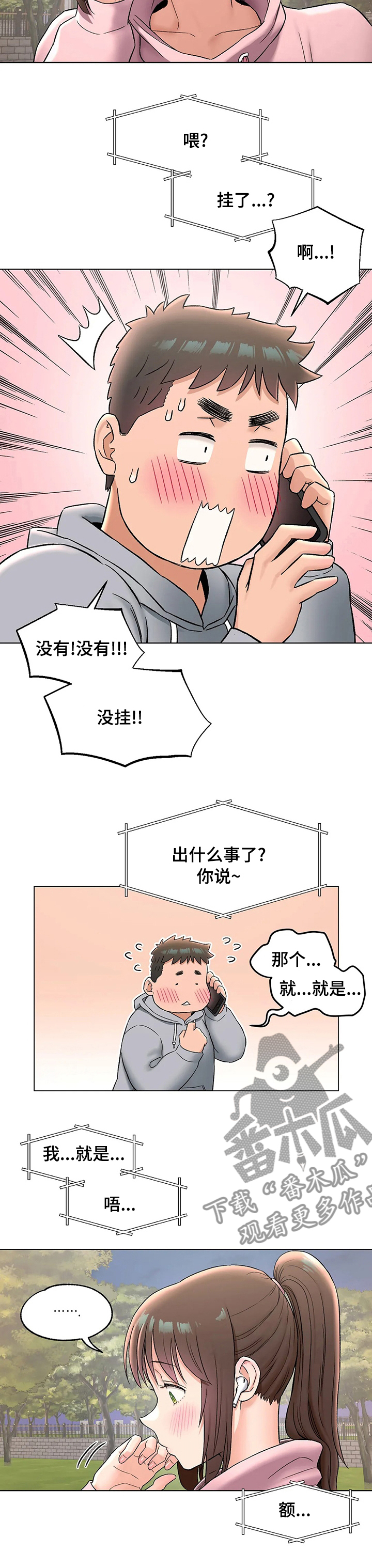 《会员健身馆》漫画最新章节第134章：散步免费下拉式在线观看章节第【6】张图片