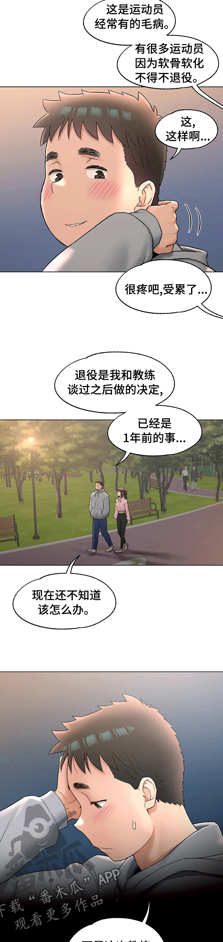 《会员健身馆》漫画最新章节第135章：纠结免费下拉式在线观看章节第【5】张图片