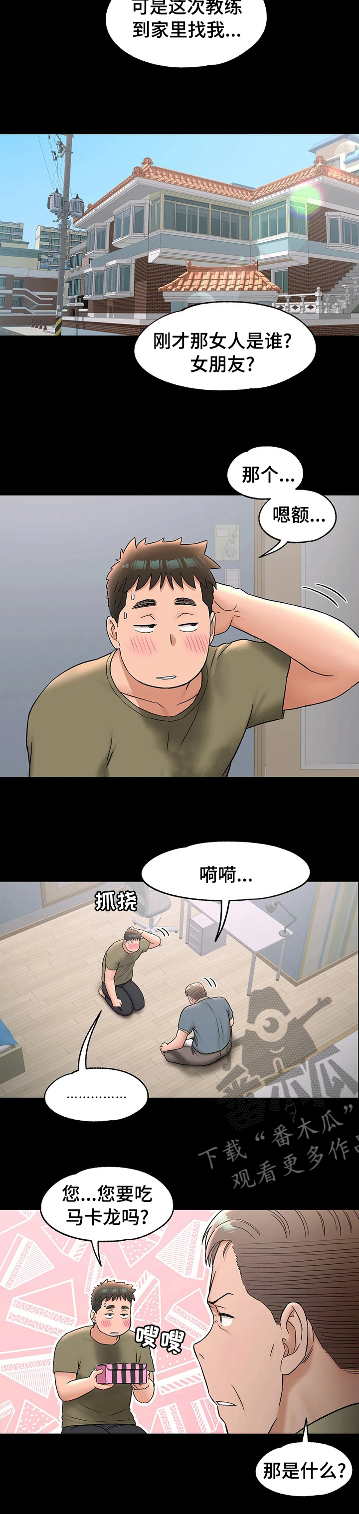 【会员健身馆】漫画-（第135章：纠结）章节漫画下拉式图片-8.jpg