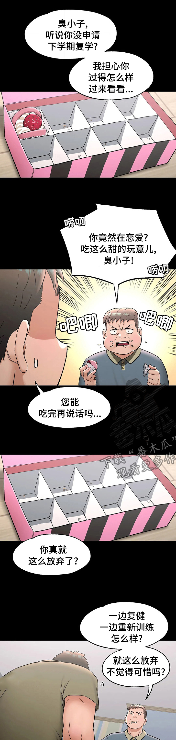 【会员健身馆】漫画-（第135章：纠结）章节漫画下拉式图片-第9张图片