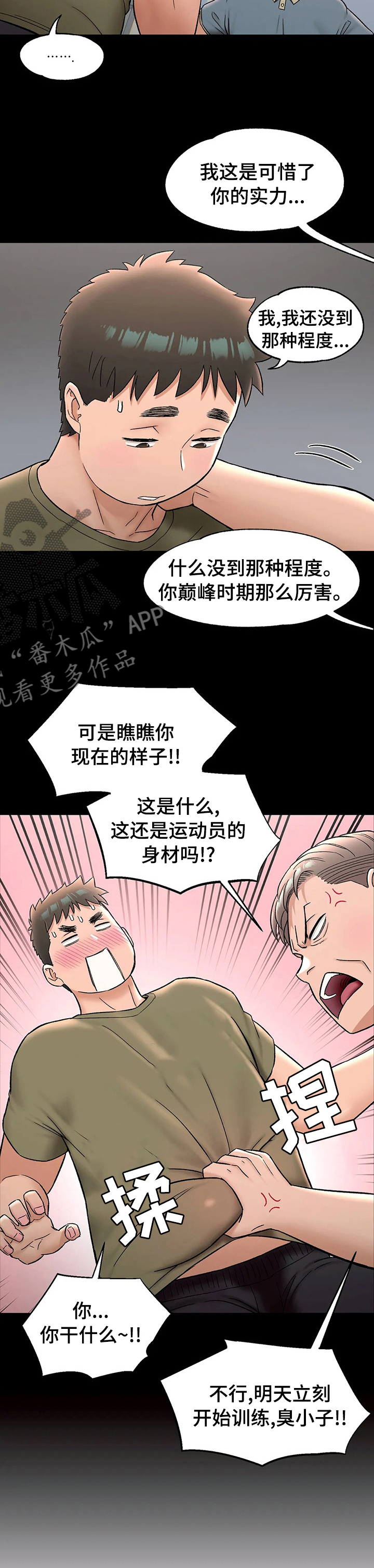 【会员健身馆】漫画-（第135章：纠结）章节漫画下拉式图片-10.jpg