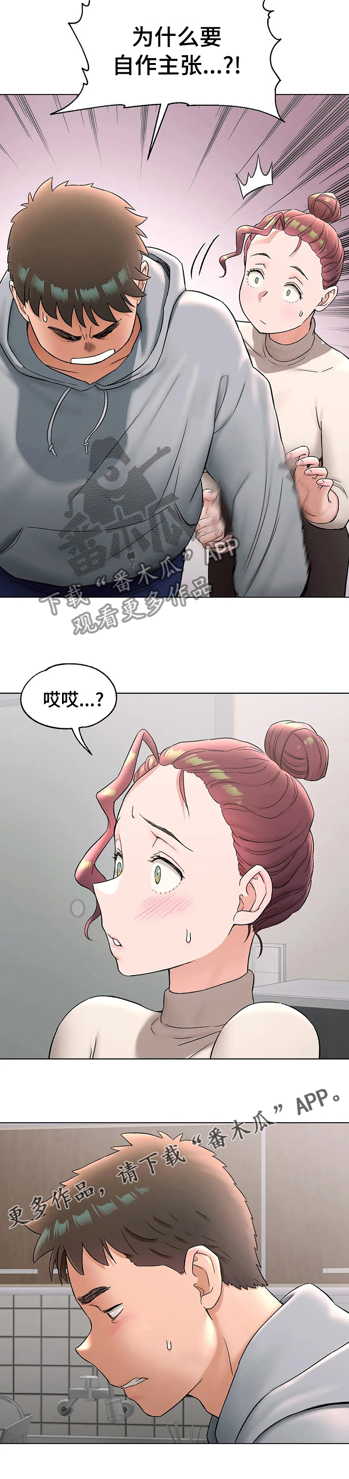 《会员健身馆》漫画最新章节第136章：自作主张免费下拉式在线观看章节第【1】张图片