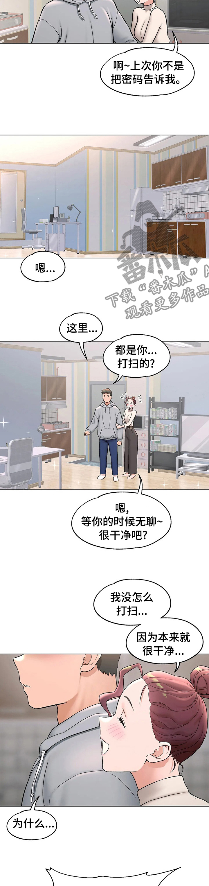 《会员健身馆》漫画最新章节第136章：自作主张免费下拉式在线观看章节第【2】张图片